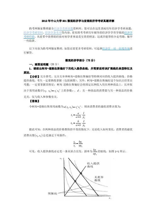 中山大学微观经济学与宏观经济学考研真题详解