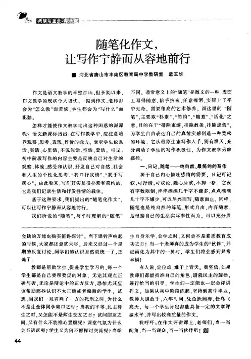 随笔化作文,让写作宁静而从容地前行