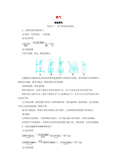 鲁教版化学八年级4.2氧气课堂探究教案