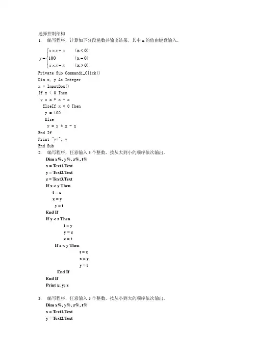 VB-编程答案