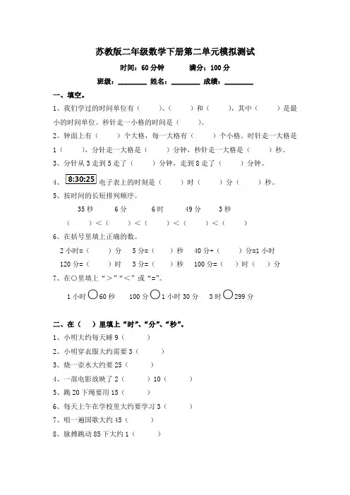 (完整版)苏教版二年级数学下册第二单元模拟测试及答案