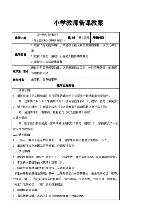 最新苏教版四年级音乐下册教案