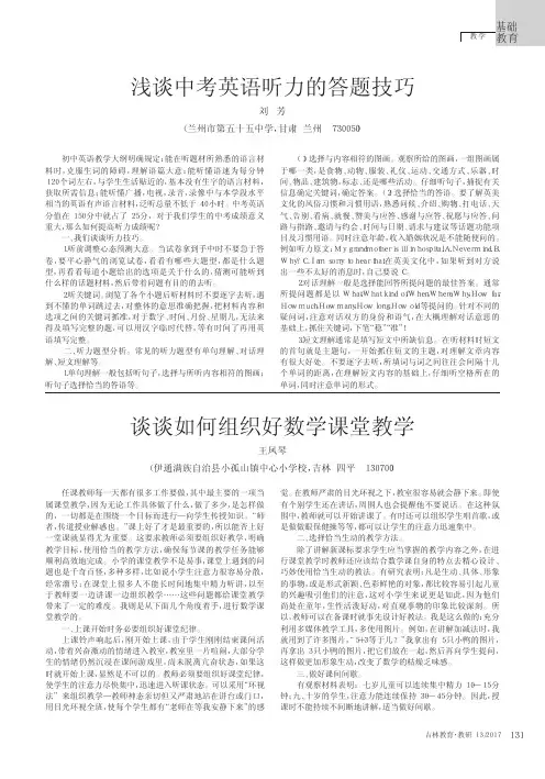 浅谈中考英语听力的答题技巧