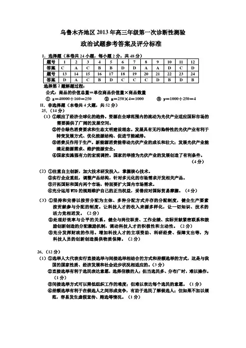 2013自治区模考政治试题参考答案及评分标准