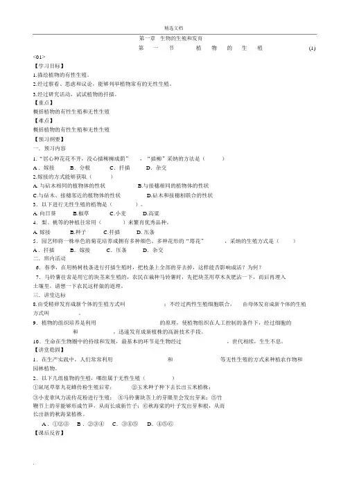 人教版八年级的生物下册导学案