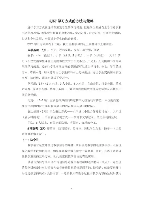 5J5F学习方式的方法与策略
