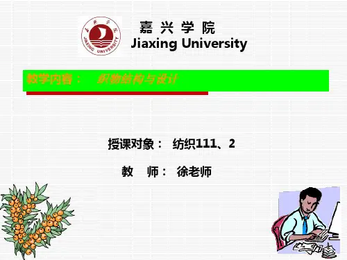 第三章 联合组织(绉组织)
