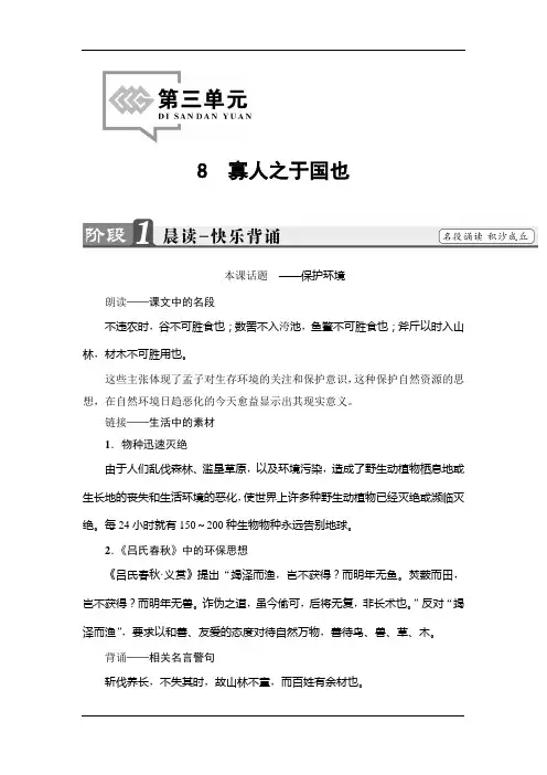 2017-2018学年高中语文(人教版必修3)教师用书：第3单元 8 寡人之于国也