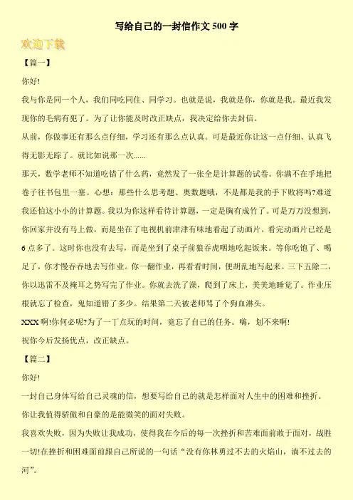 写给自己的一封信作文500字