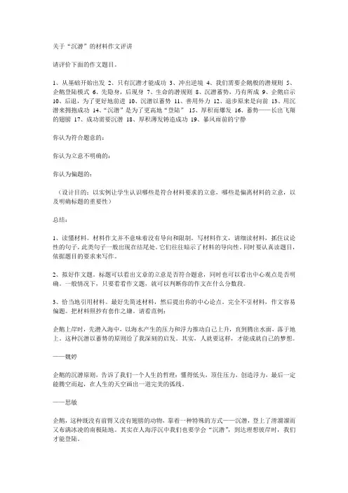 企鹅沉潜议论文素材