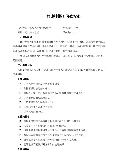 《机械制图》课程标准 3