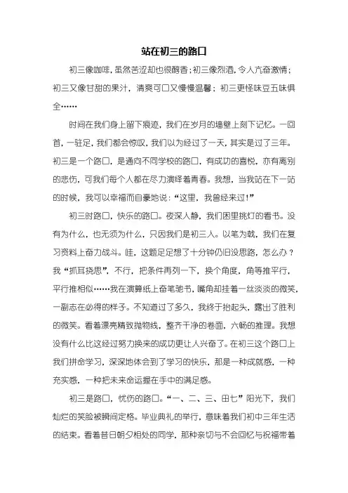 初三作文：站在初三的路口作文800字