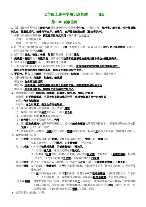 (完整版)新浙教版七年级科学上册第二单元复习提纲