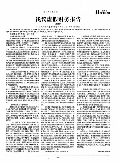 浅议虚假财务报告