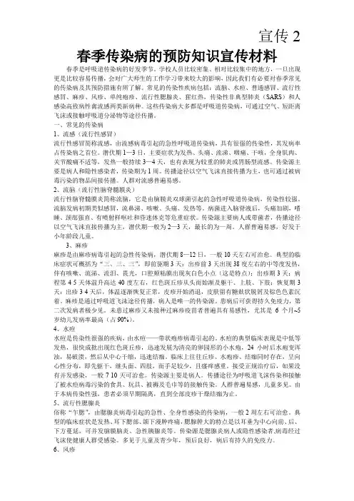 春季传染病预防宣传稿
