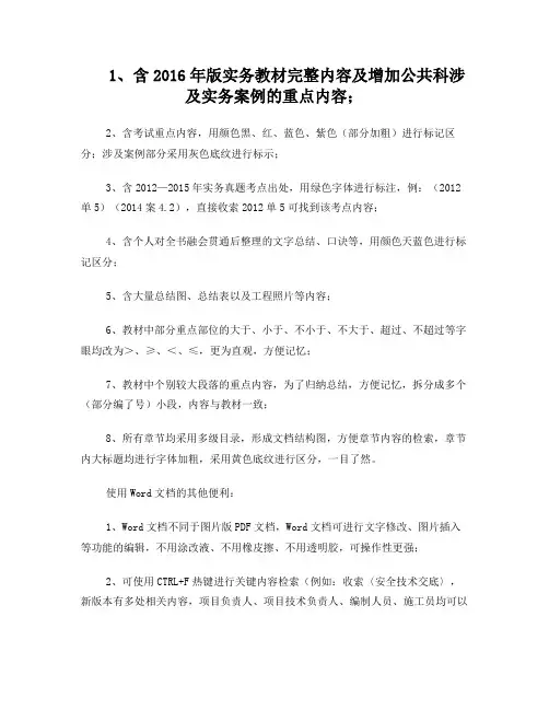 2016年一级建造师市政实务教材重点