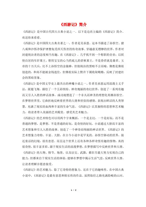 《西游记》简介