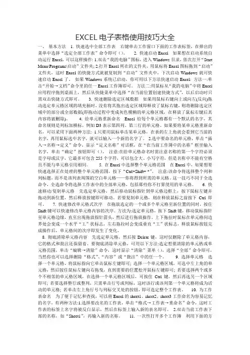 EXCEL电子表格使用技巧大全