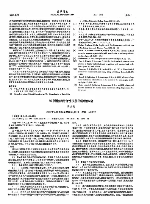 36例腹部闭合性损伤的诊治体会