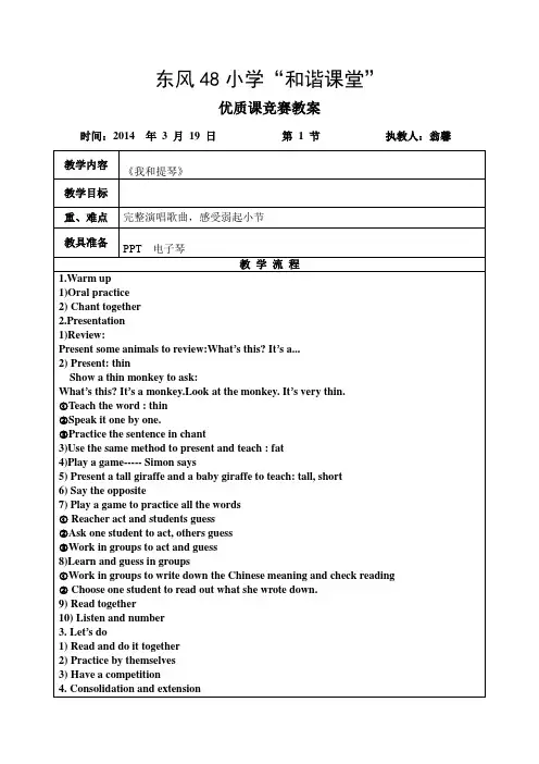 (精心整理)音乐课校优质课教案