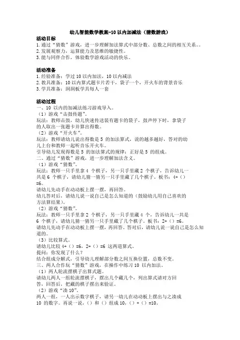 幼儿智能数学教案-10以内加减法-猜数游戏-全程教育