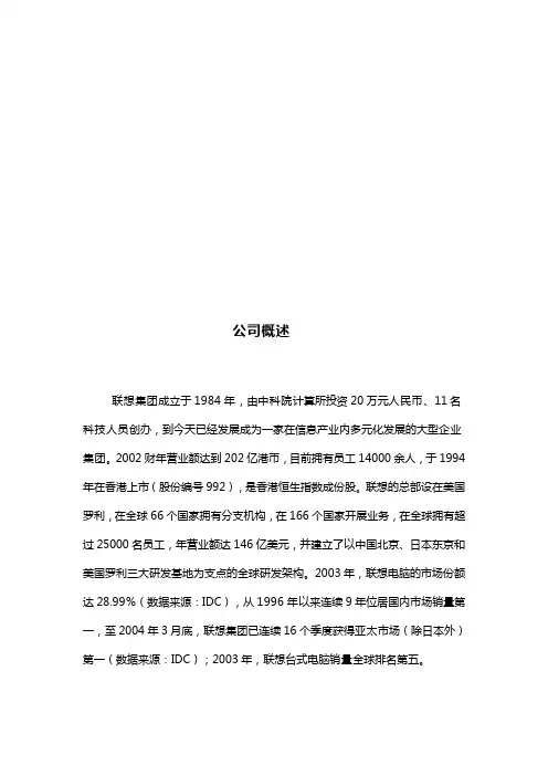 联想公司产品特点