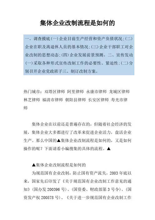 集体企业改制流程是如何的