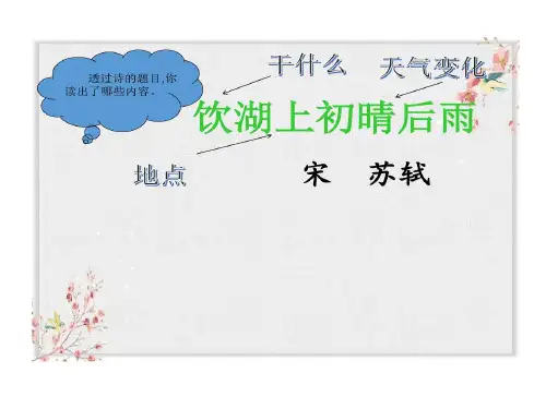 部编版三年级语文上册 古诗三首共38页