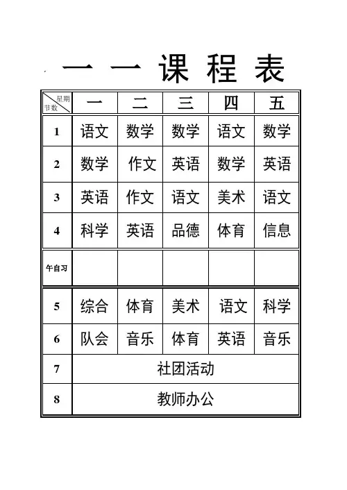 班级小课表模板