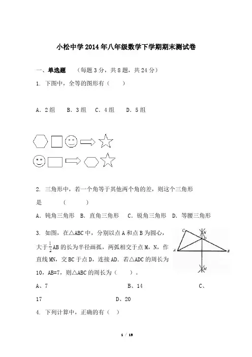 2014-2015学年江西省赣州市石城县小松中学八年级下数学期末测试卷及答案