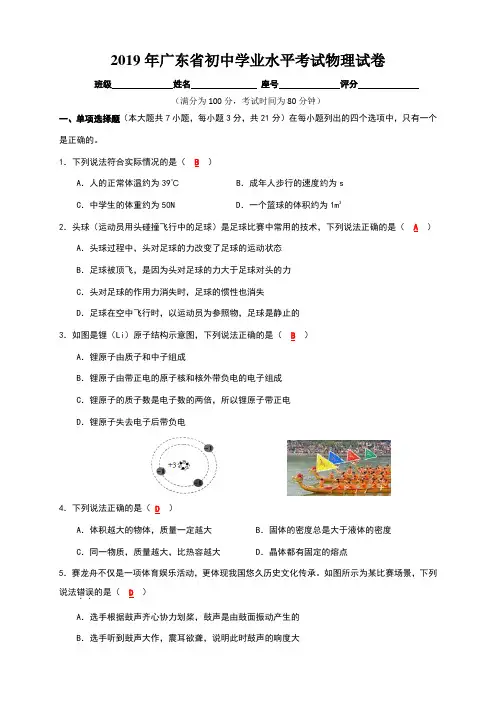 广东省2019年物理中考试题原题(答案版)