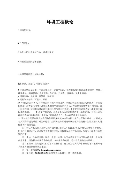 环境工程概论 2
