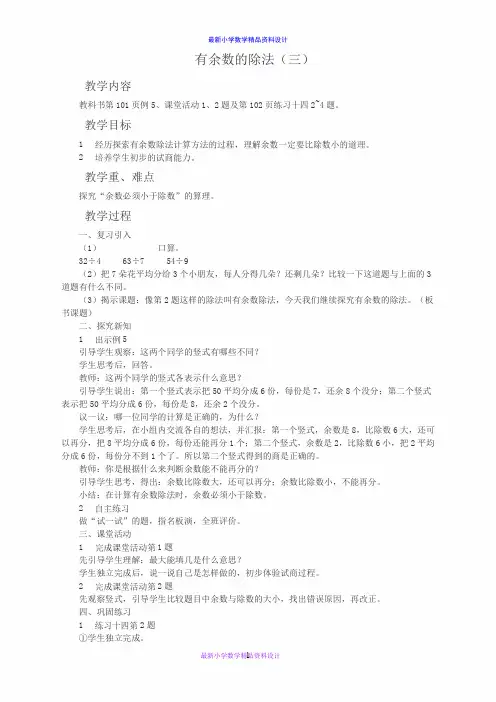 西师大小学数学二年级下册《5 有余数的除法》word教案 (3)