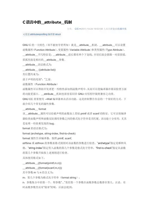 C语言中的__attribute__机制
