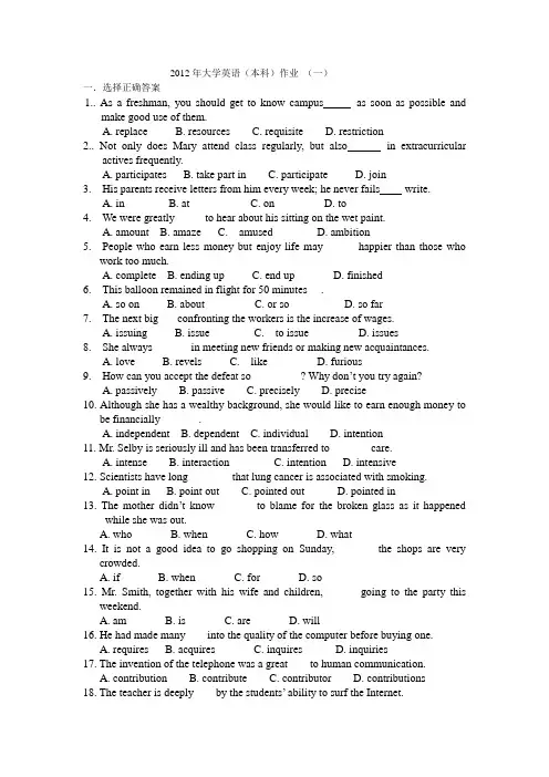 2012 年大学英语作业(1)