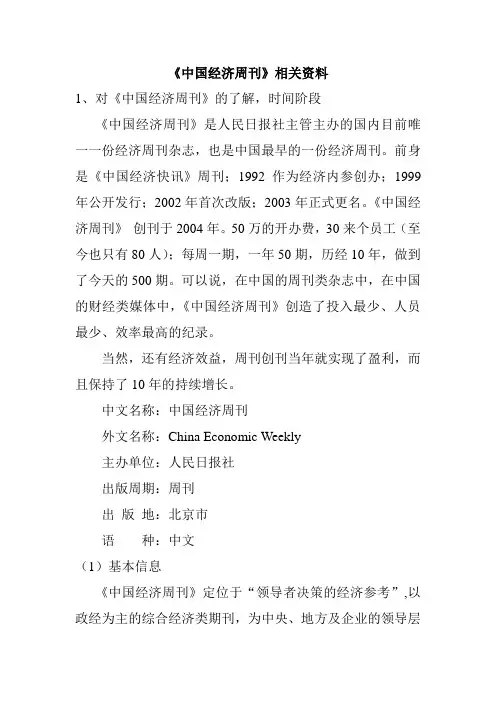 《中国经济周刊》学习资料