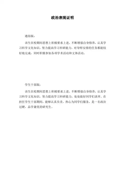政治表现证明(中期考核)