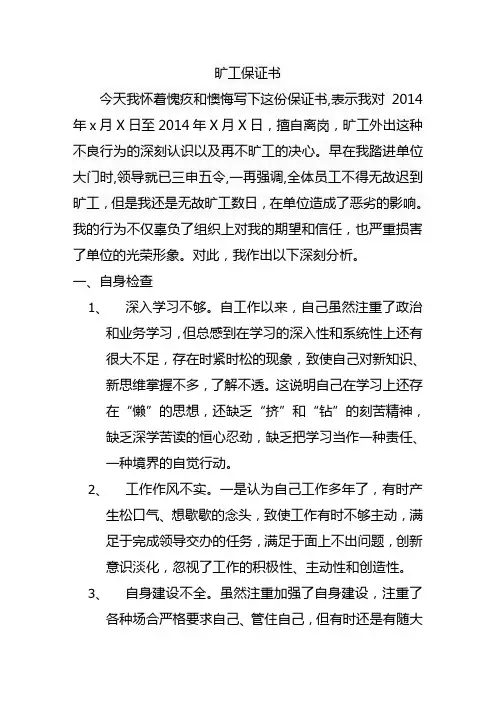 旷工保证书