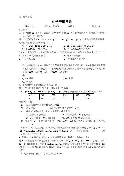 高二化学学案化学平衡4