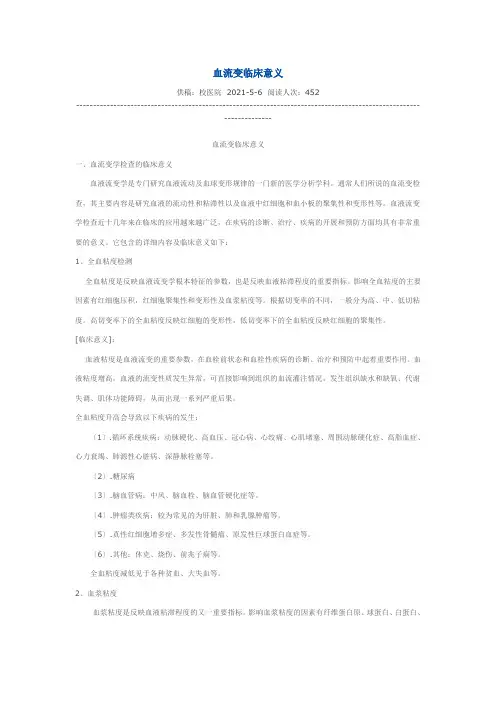 血流变临床意义