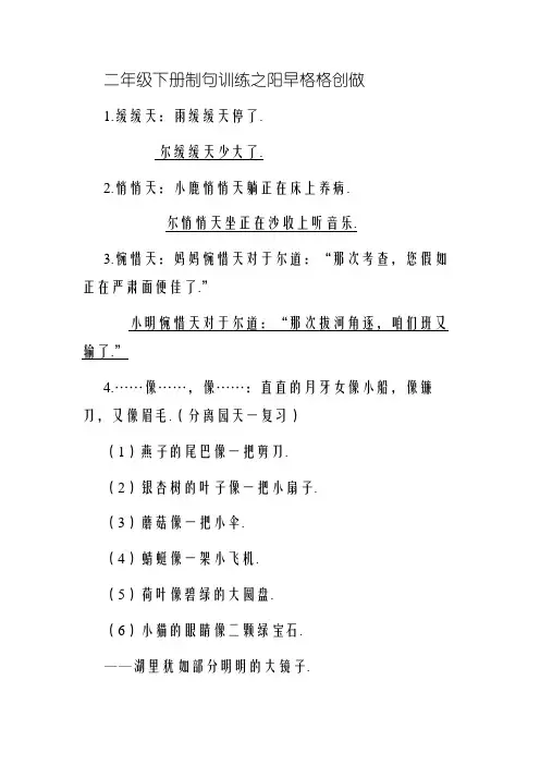 二年级下册造句练习