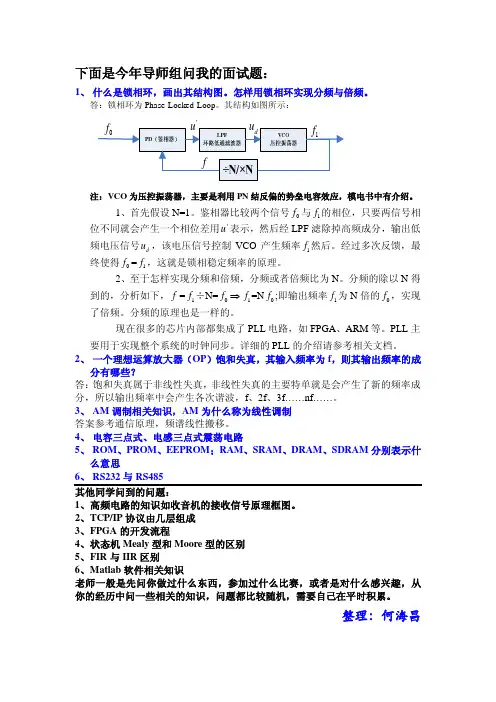 成都电子科大电路系统面试题目
