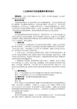 工业革命时代的浪漫情怀教学设计