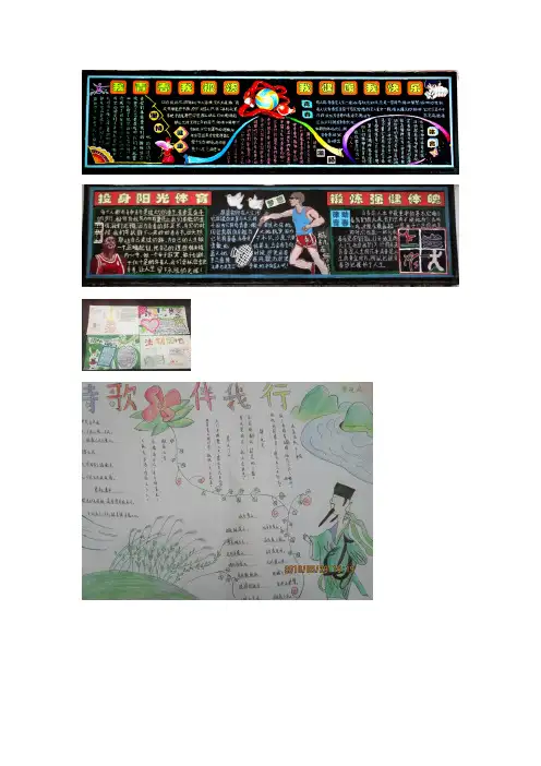 文体手抄报 黑板报