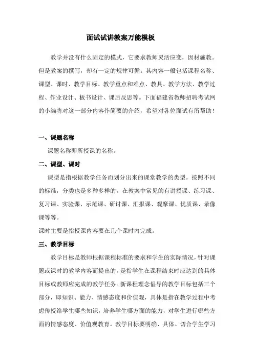 面试试讲教案万能模板