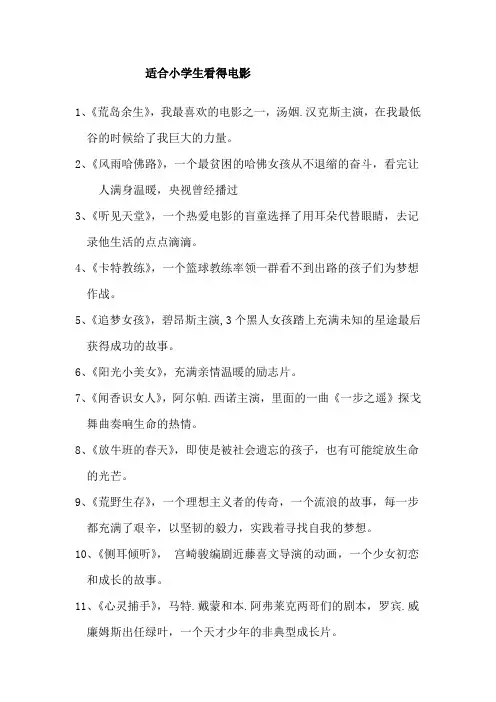 适合小学生看得电影