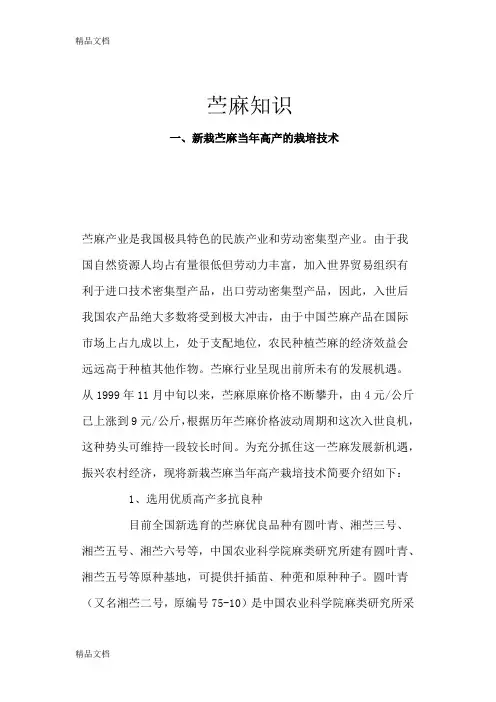 (整理)苎麻知识----