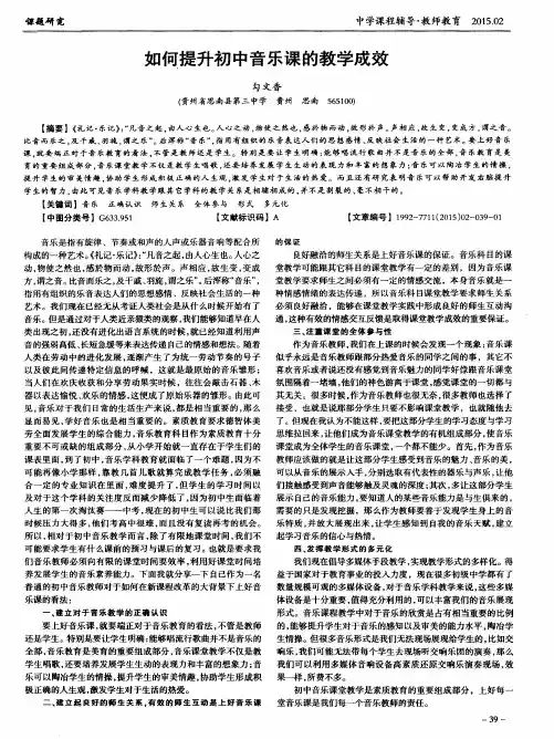 如何提升初中音乐课的教学成效
