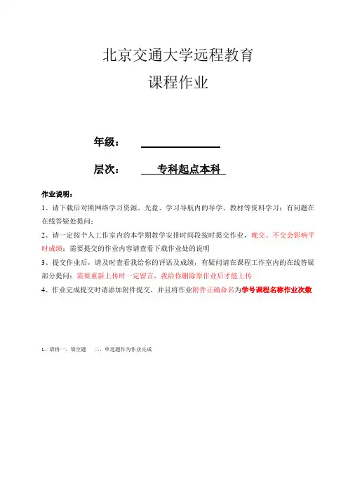 《交通运输政策》习题2