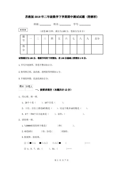 苏教版2019年二年级数学下学期期中测试试题 (附解析)